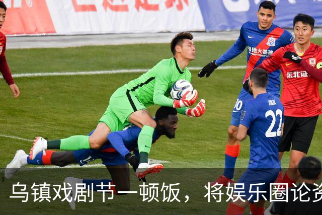 乌镇戏剧节一顿饭，将娱乐圈论资排辈、江湖地位体现的淋漓尽致