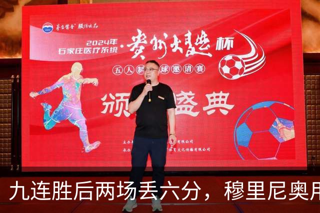 九连胜后两场丢六分，穆里尼奥用一场2比1给巴萨上了一课