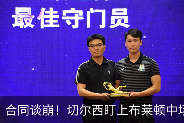 合同谈崩！切尔西盯上布莱顿中场，加拉塔萨雷来抢