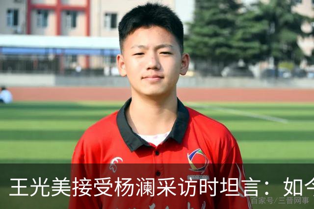 王光美接受杨澜采访时坦言：如今走过翠明庄，总觉得它与我息息相关