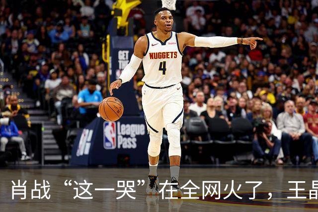 肖战“这一哭”在全网火了,王晶的评价,终于有人信了!