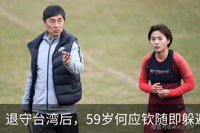 退守台湾后，59岁何应钦随即躲避在家，蒋介石：没杀他已经很好了