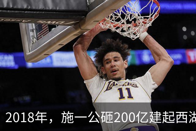 2018年，施一公砸200亿建起西湖大学，放话5年赢过清华，实现了吗
