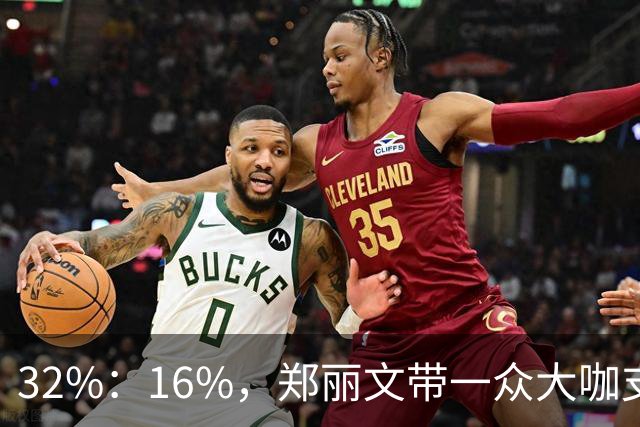 32%：16%，郑丽文带一众大咖支持魏平政要输？王惠美影响力是真大